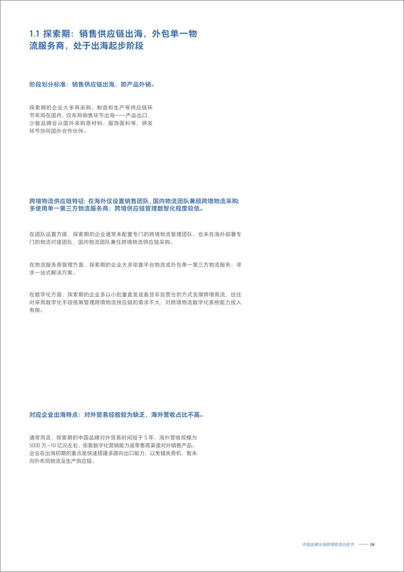 《中国品牌出海跨境物流白皮书-菜鸟研究中心》 - 第8页预览图