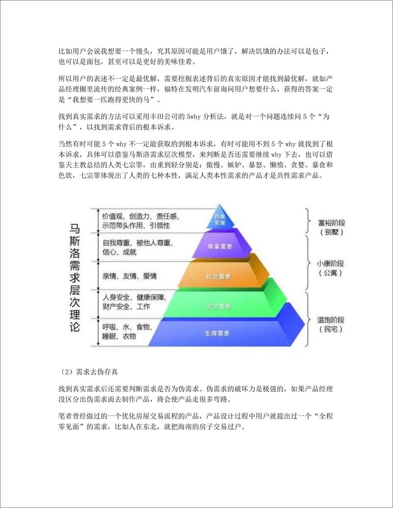 《产品经理基础：商业模式分析工具箱》 - 第4页预览图