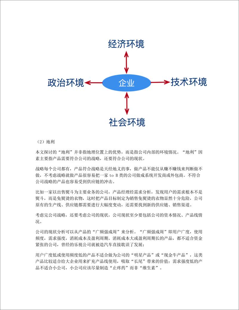 《产品经理基础：商业模式分析工具箱》 - 第8页预览图