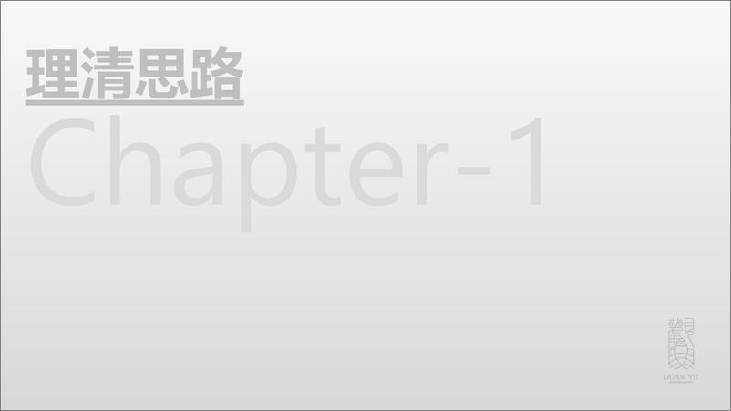 《_时间的答案_房地产洋房项目营销推广策略提报【房地产】【全案】》 - 第2页预览图