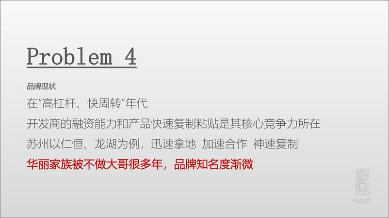 《_时间的答案_房地产洋房项目营销推广策略提报【房地产】【全案】》 - 第6页预览图