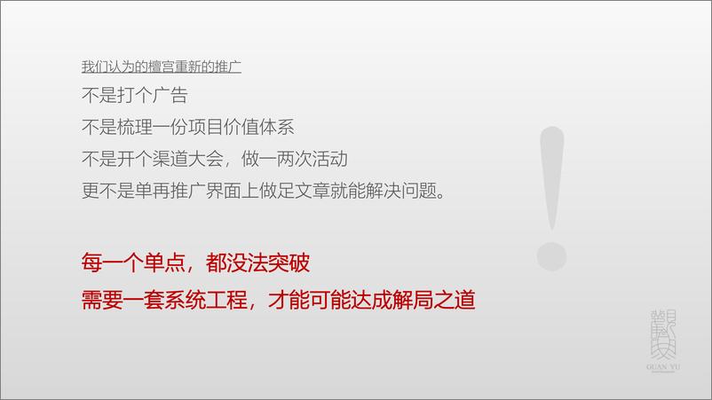 《_时间的答案_房地产洋房项目营销推广策略提报【房地产】【全案】》 - 第8页预览图