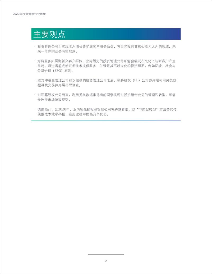 《2020年投资管理行业展望》 - 第4页预览图