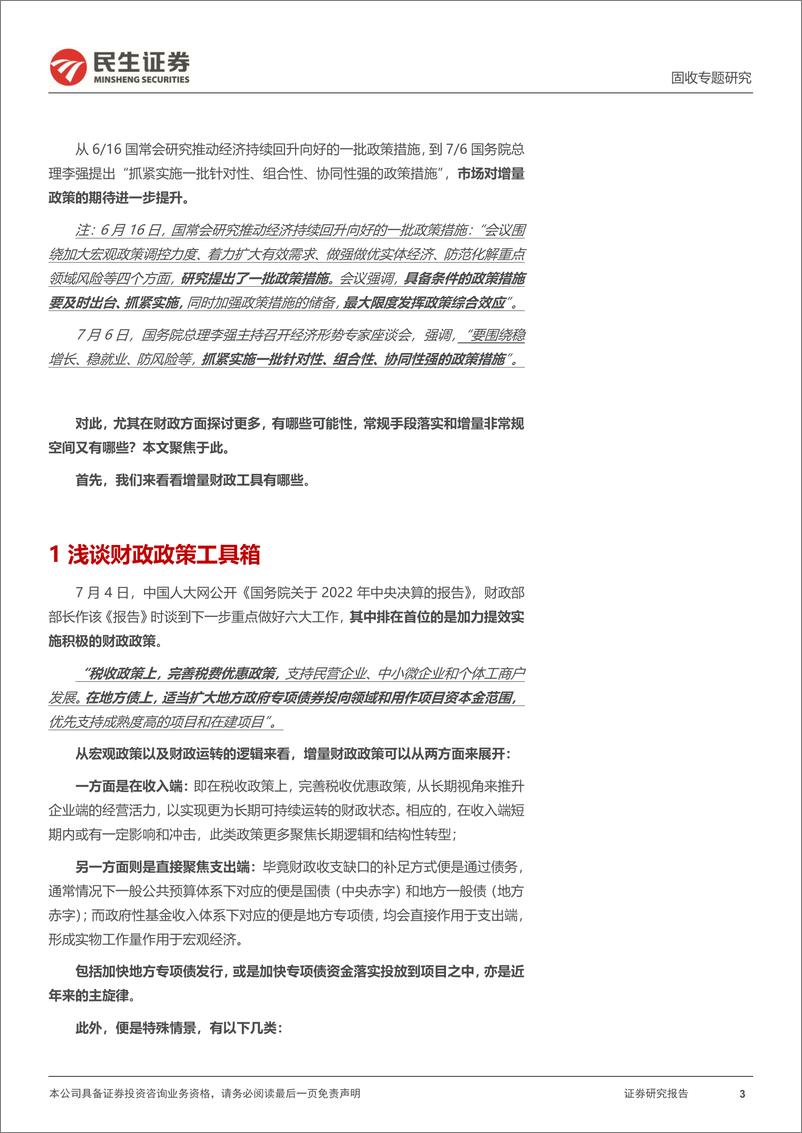 《利率专题：关于调增赤字与特别国债-20230710-民生证券-17页》 - 第4页预览图