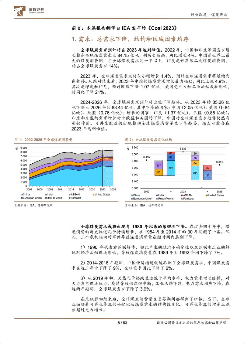 德邦证券：煤炭开采行业深度-全球煤炭行业未来3年10大趋势 精读IEA报告《COAL 2023》 - 第8页预览图