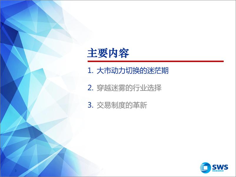 《2023年春季港股及海外中资股投资策略：回南天-20230222-申万宏源-25页》 - 第4页预览图