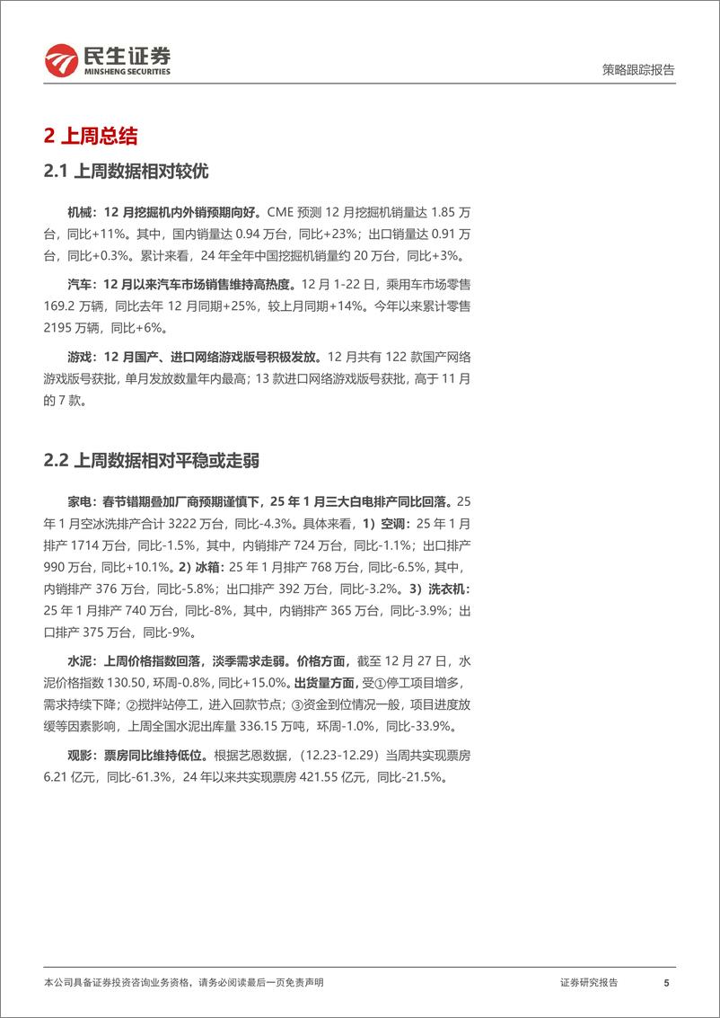 《行业信息跟踪：12月挖掘机销量预期向好，明年1月家电排产同比走弱-241231-民生证券-24页》 - 第5页预览图