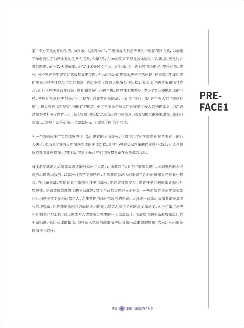 《2024大模型十大趋势：走进“机器外脑”时代-腾讯&上海交通大学-2024-52页》 - 第7页预览图