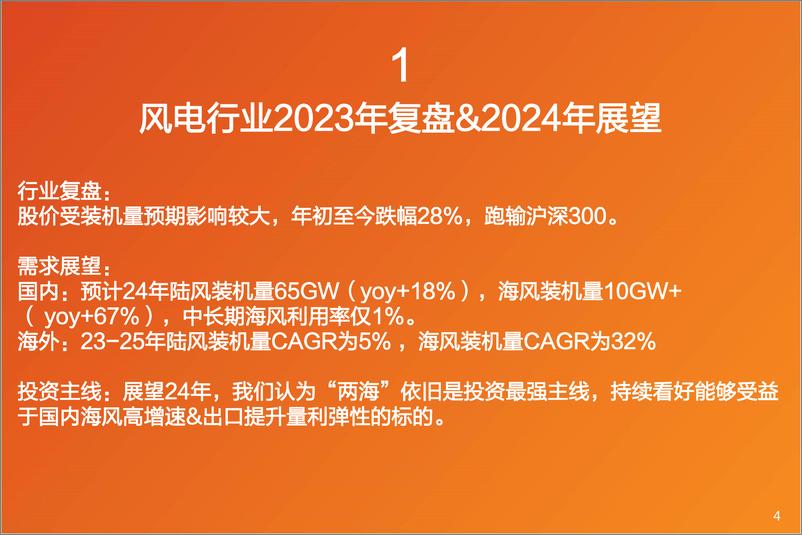 《电力设备行业投资策略：“两海”依旧是强韧性的投资主线-天风证券》 - 第4页预览图