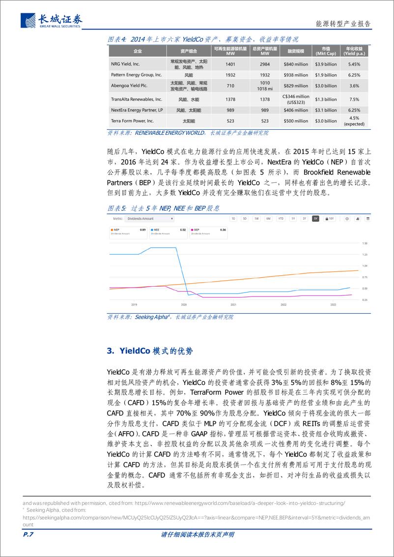 《能源行业转型研究报告：新能源融资模式YieldCo解析与回顾-240529-长城证券-12页》 - 第7页预览图