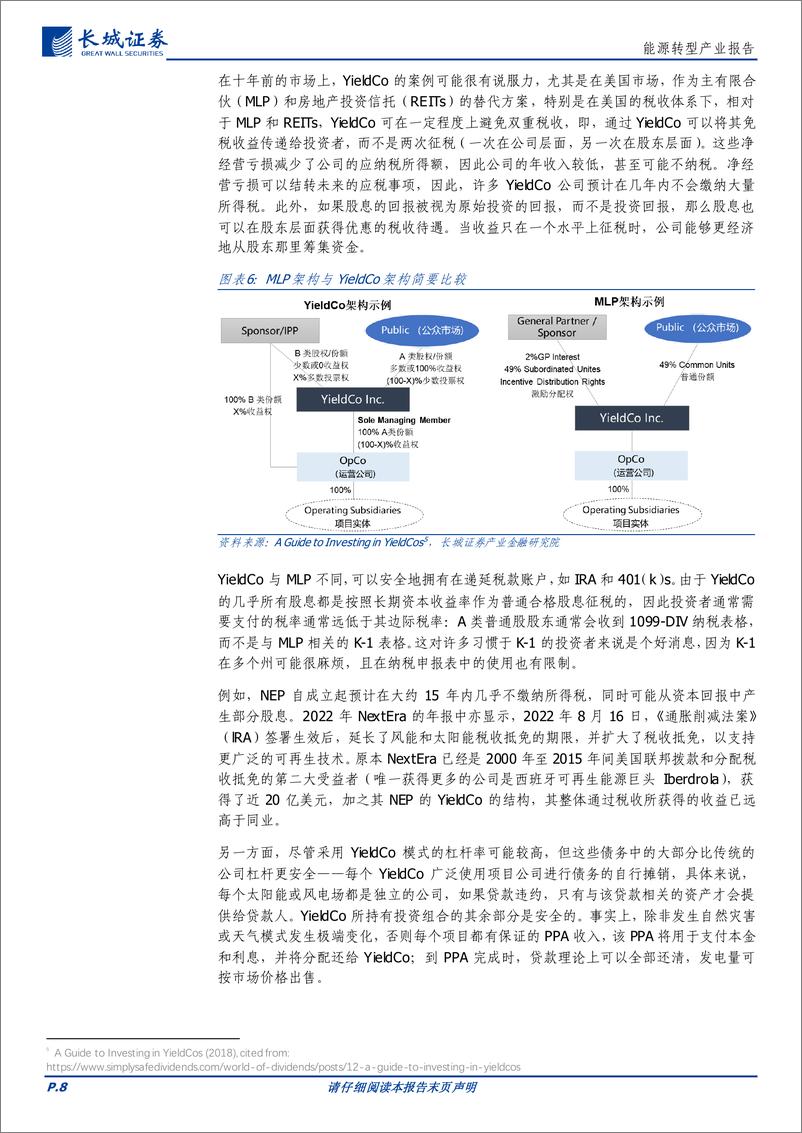 《能源行业转型研究报告：新能源融资模式YieldCo解析与回顾-240529-长城证券-12页》 - 第8页预览图