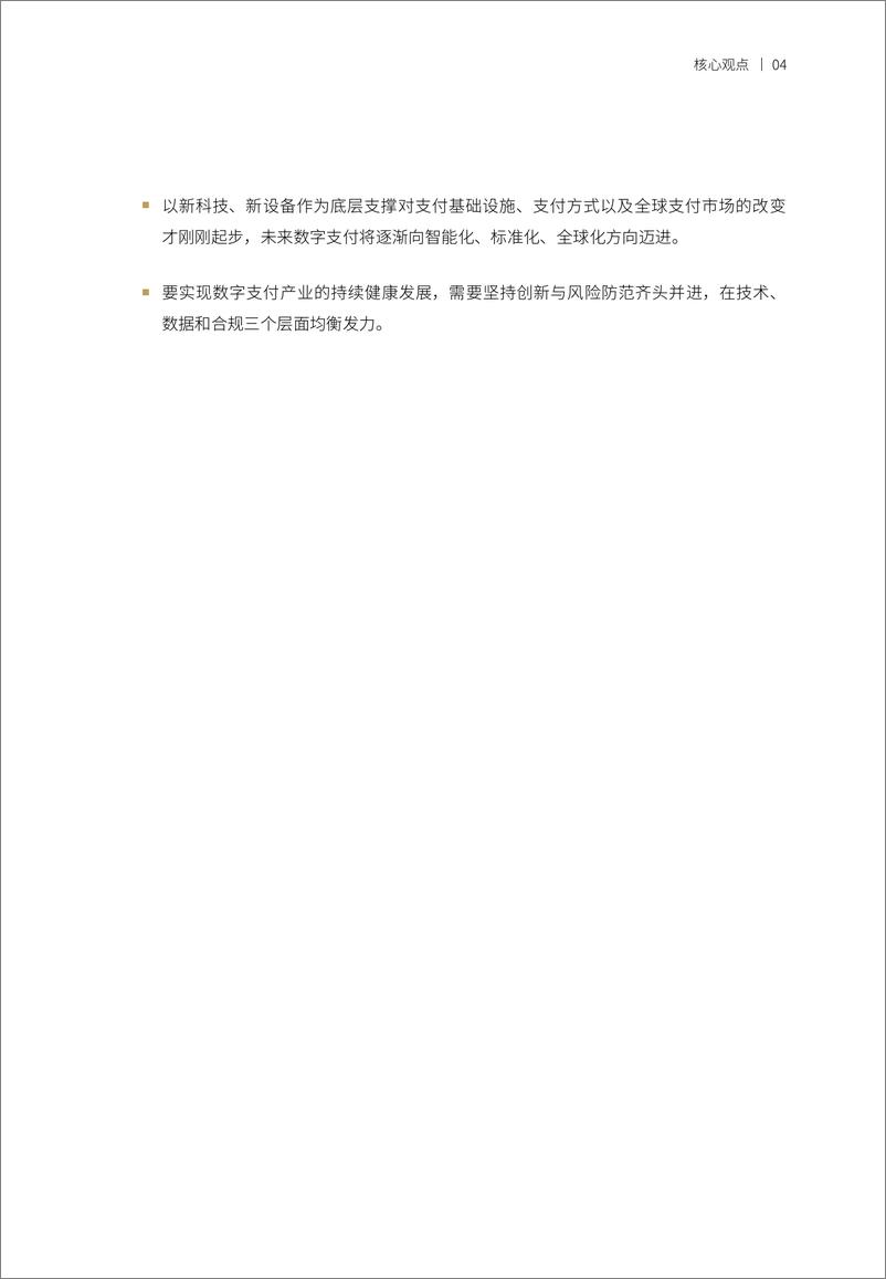 《数字支付：“小支付”成就“大时代”-京东数科+万事达-2019.3-50页》 - 第8页预览图