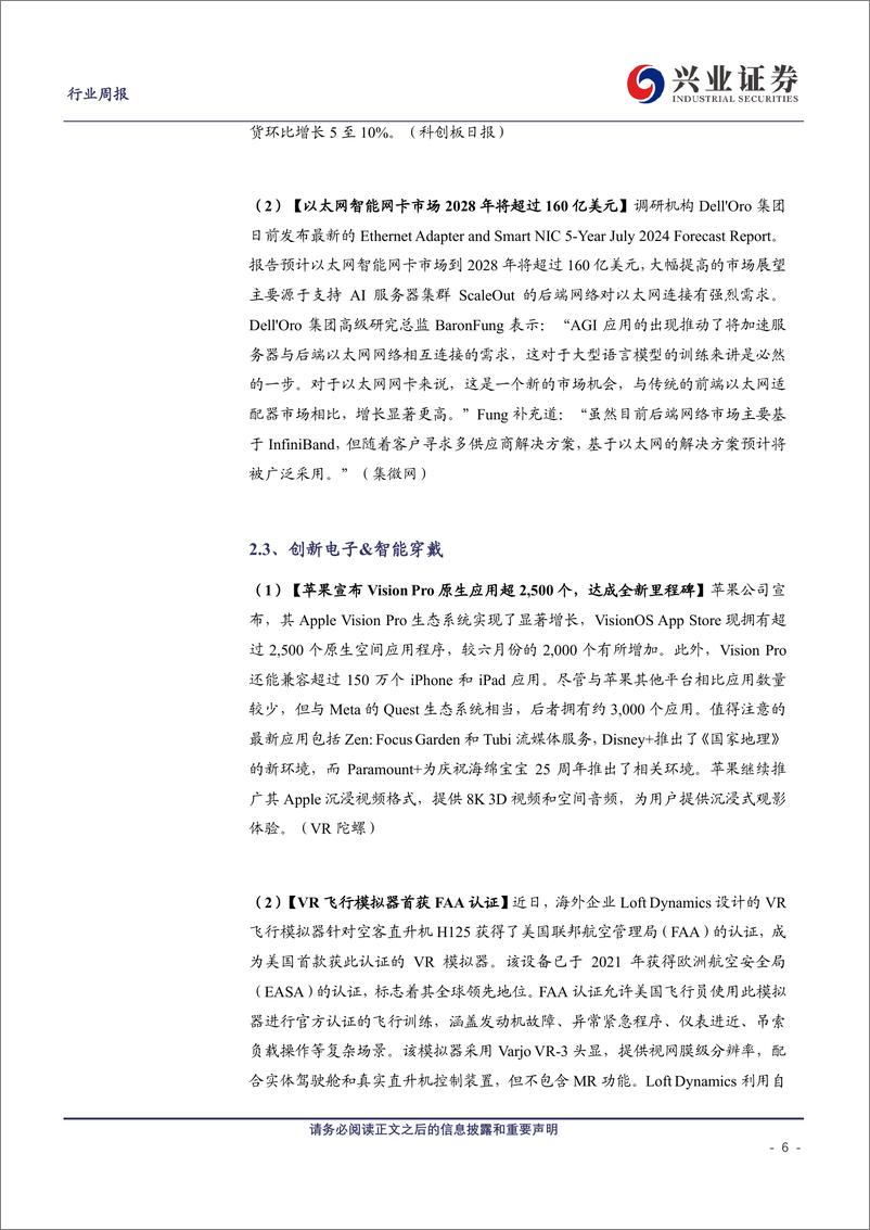 《电子行业：中芯国际24Q3指引乐观，看好AI落地终端趋势和自主可控-240811-兴业证券-10页》 - 第6页预览图