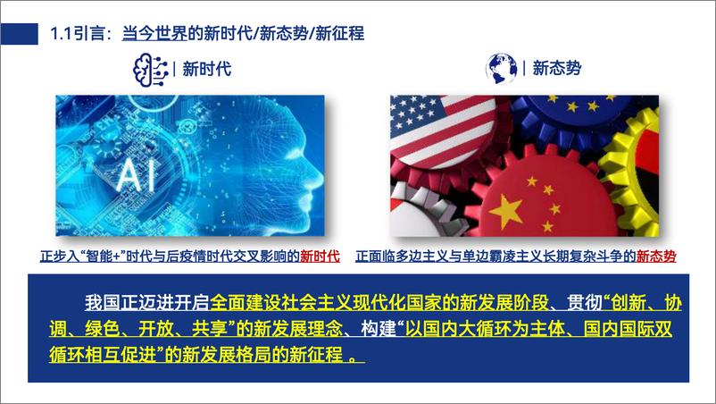 《58页PPT工业：元宇宙模式、技术与应用初探-世界元宇宙大会-2022.8.26-58页-WN9》 - 第3页预览图