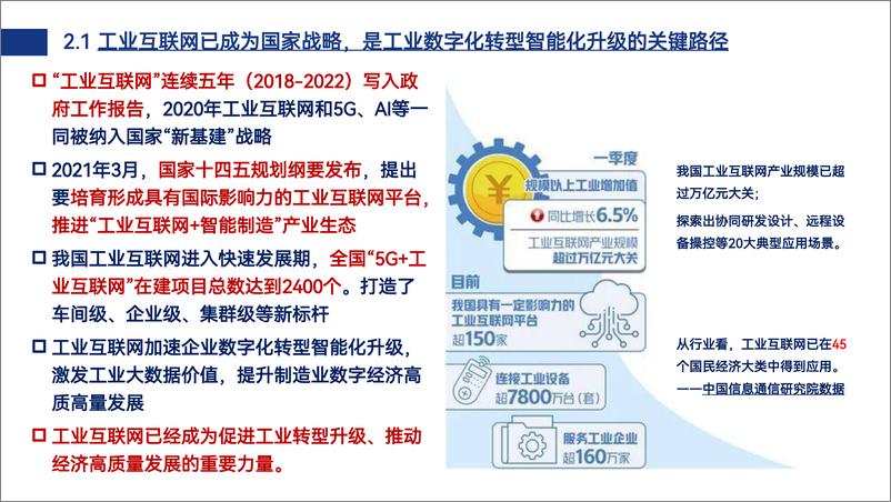 《58页PPT工业：元宇宙模式、技术与应用初探-世界元宇宙大会-2022.8.26-58页-WN9》 - 第8页预览图