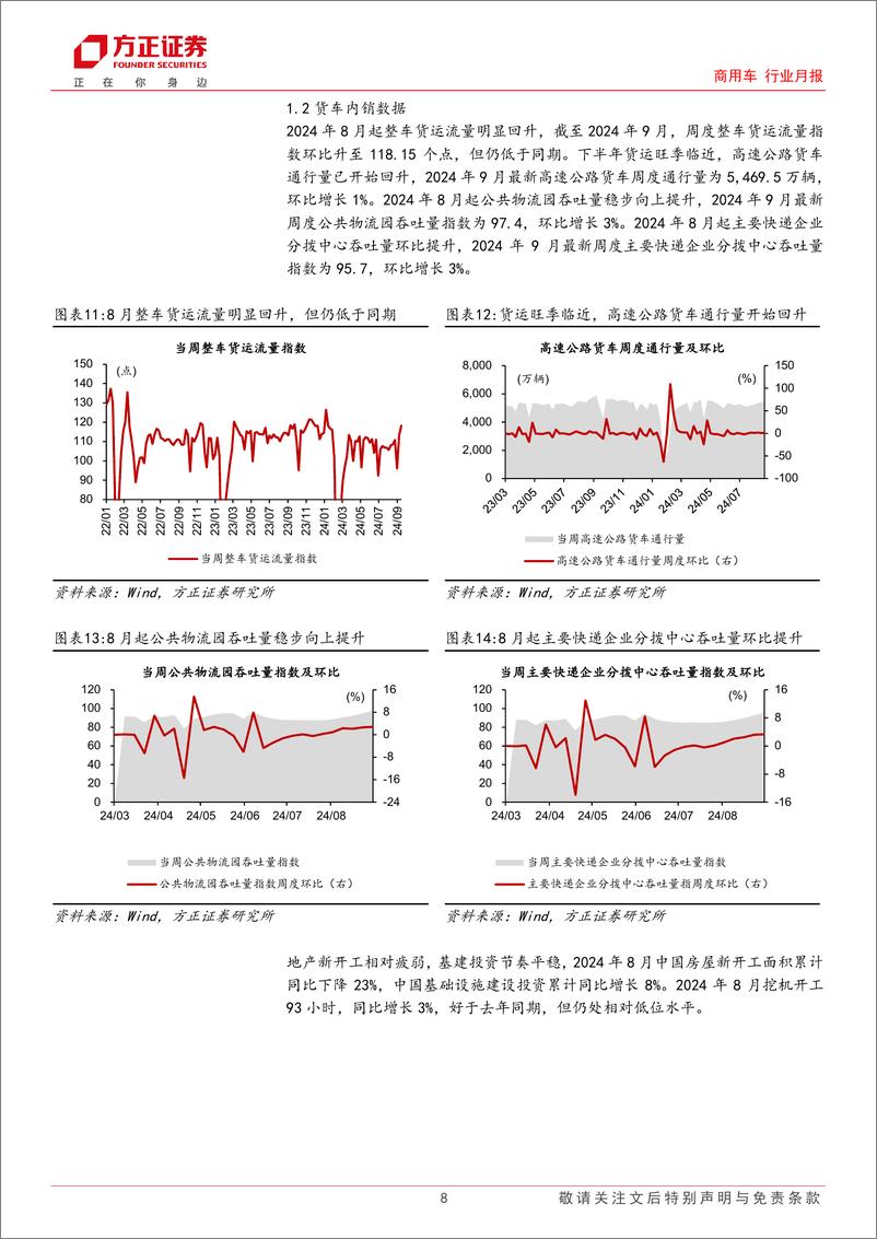 《商用车行业月报-货车行业：8月内需偏淡，出口景气维持，以旧换新效果有望逐月显现-240922-方正证券-17页》 - 第8页预览图