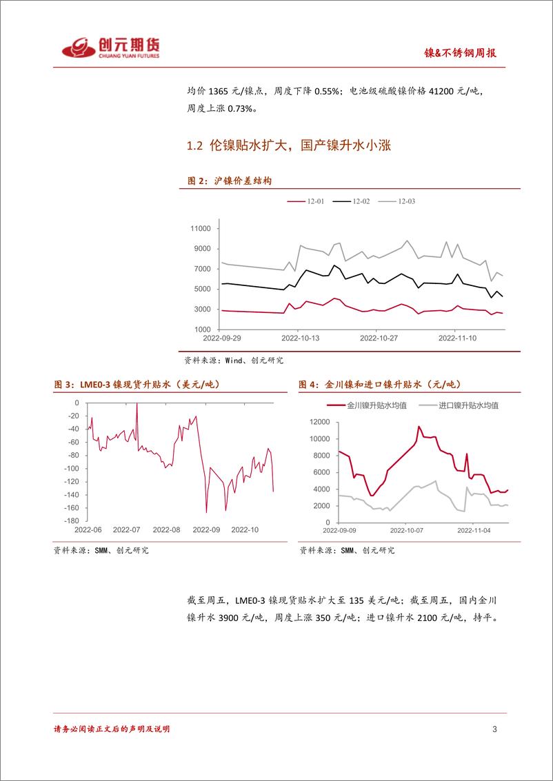 《镍&不锈钢周报：继续走低的库存，较为坚挺的镍价》 - 第3页预览图