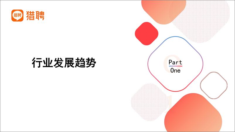 《猎聘-2022中国制造，制造强国-2022.12-45页》 - 第4页预览图