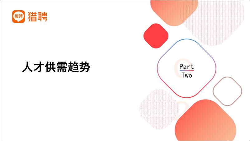 《猎聘-2022中国制造，制造强国-2022.12-45页》 - 第8页预览图