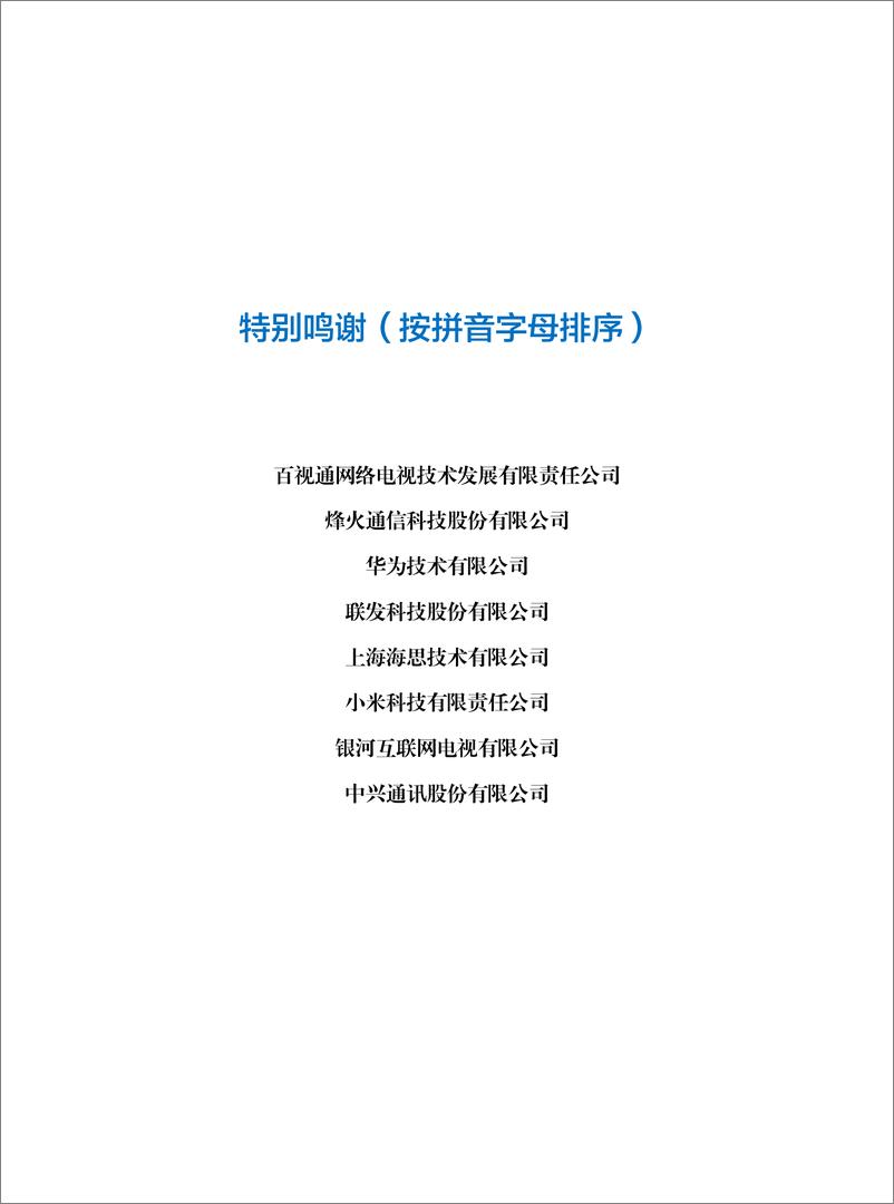 《2021年中国移动智慧家庭白皮书》 - 第2页预览图