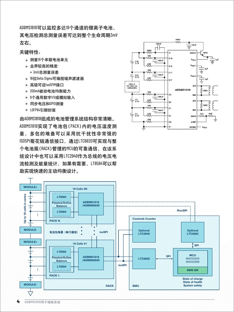 《储能解决方案》 - 第4页预览图