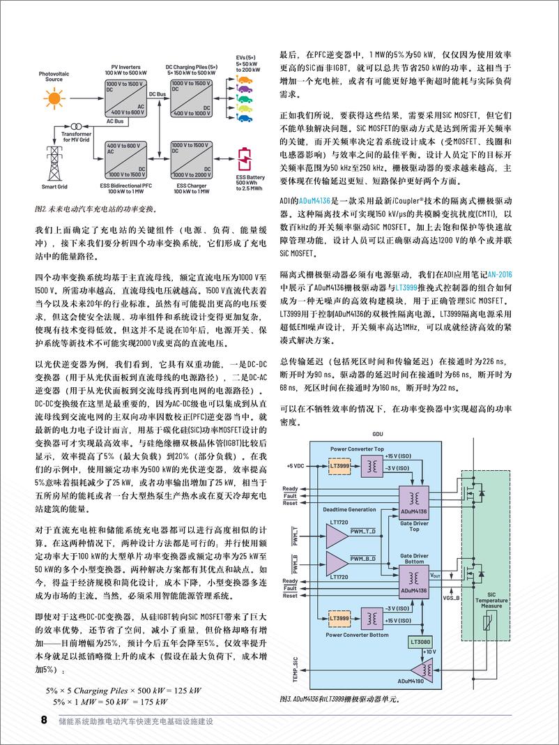 《储能解决方案》 - 第8页预览图