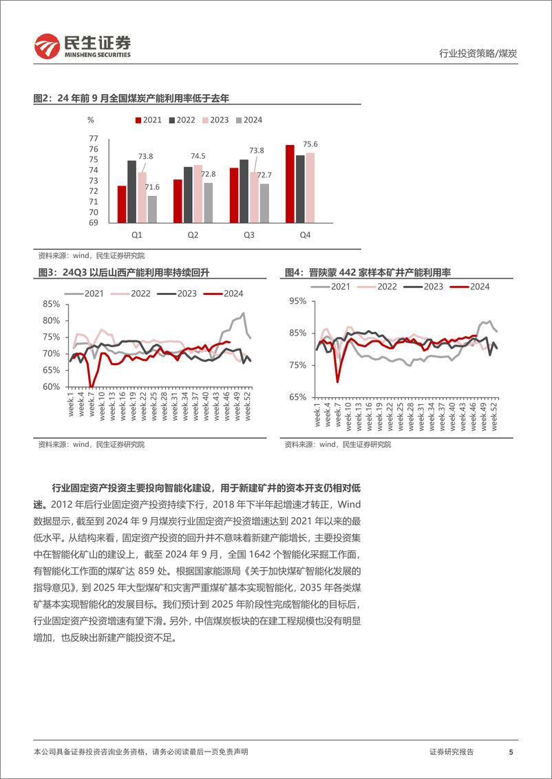 《煤炭行业2025年度投资策略：稳稳的幸福-241215-民生证券-26页》 - 第5页预览图