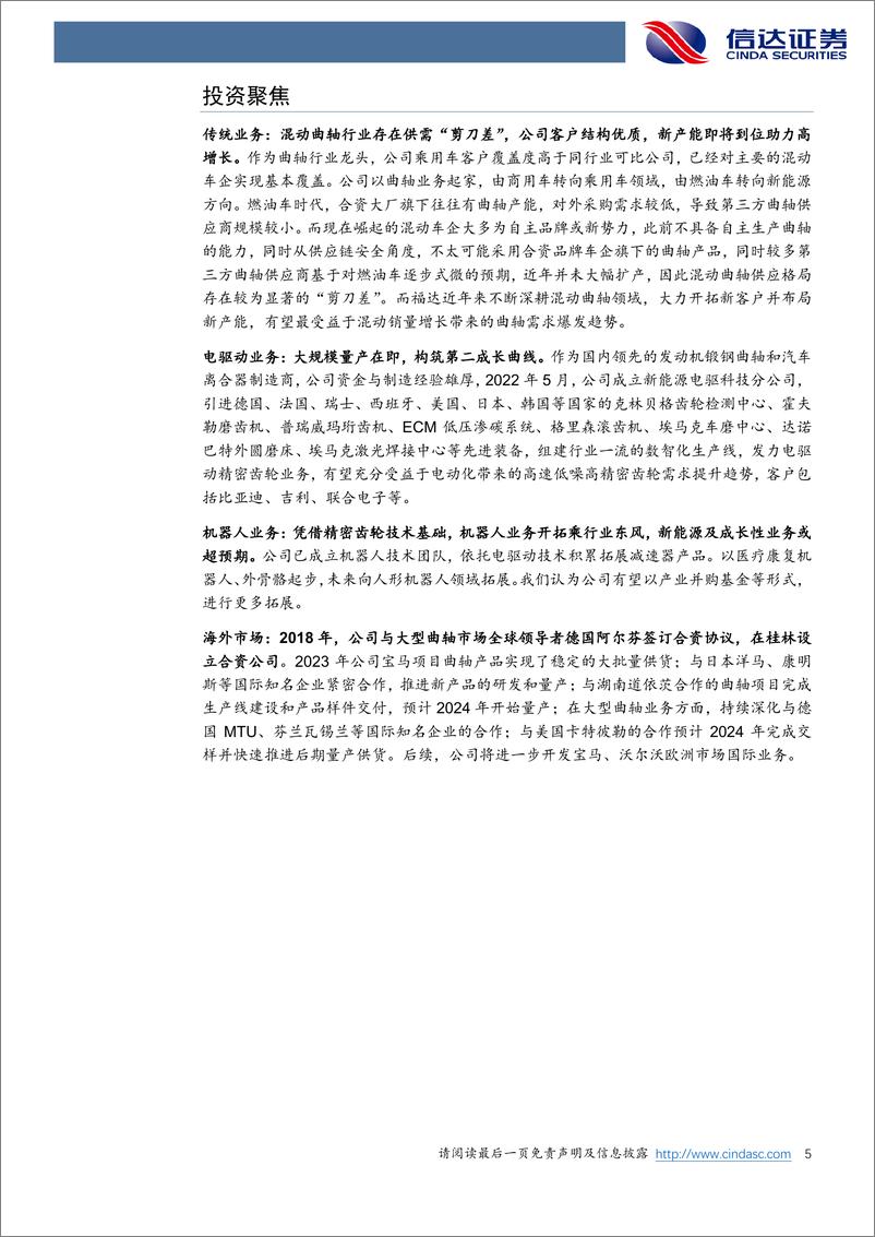 《福达股份(603166)公司首次覆盖报告：自主混动崛起核心受益，三条成长曲线全面拥抱新能源-241226-信达证券-24页》 - 第5页预览图