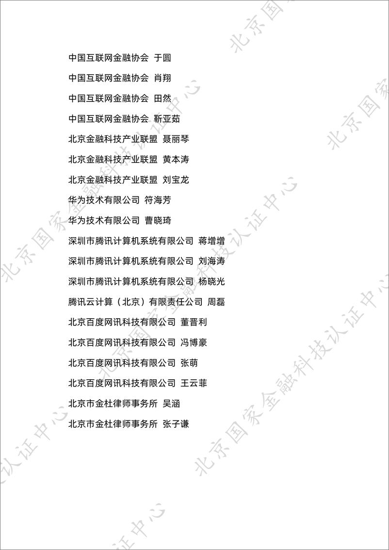 《人工智能金融应用评价体系研究报告-37页》 - 第4页预览图