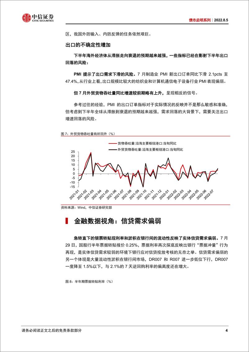 《债市启明系列：三个视角看当前实体需求-20220805-中信证券-32页》 - 第6页预览图