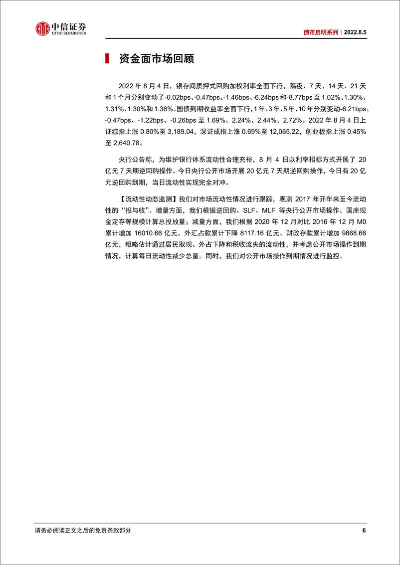 《债市启明系列：三个视角看当前实体需求-20220805-中信证券-32页》 - 第8页预览图