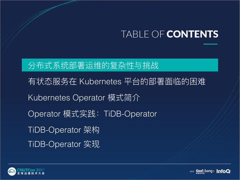 《运维上海2017-分布式数据库系统TiDB在Kubernetes平台的自动化运维实践－邓栓》 - 第5页预览图