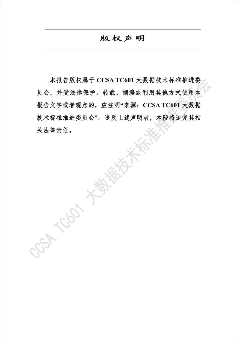 《公共数据授权运营发展洞察_2024年_》 - 第2页预览图