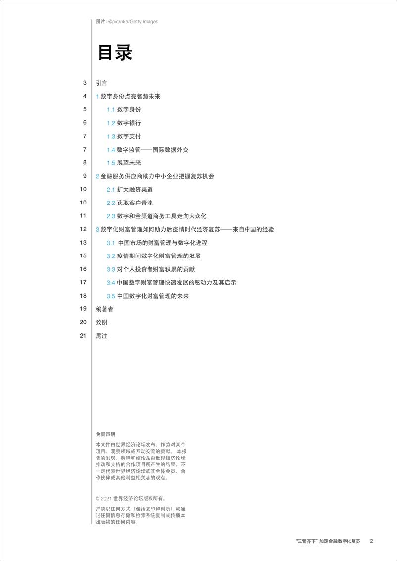 《加速数字引领经济复苏的三种方式》 - 第2页预览图