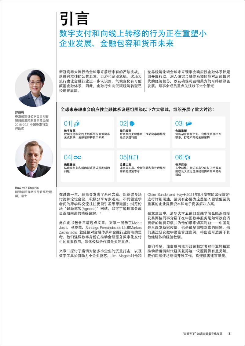 《加速数字引领经济复苏的三种方式》 - 第3页预览图