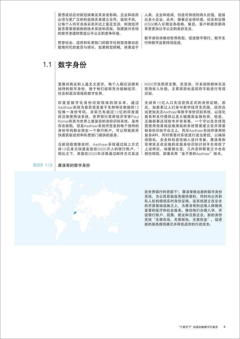 《加速数字引领经济复苏的三种方式》 - 第5页预览图