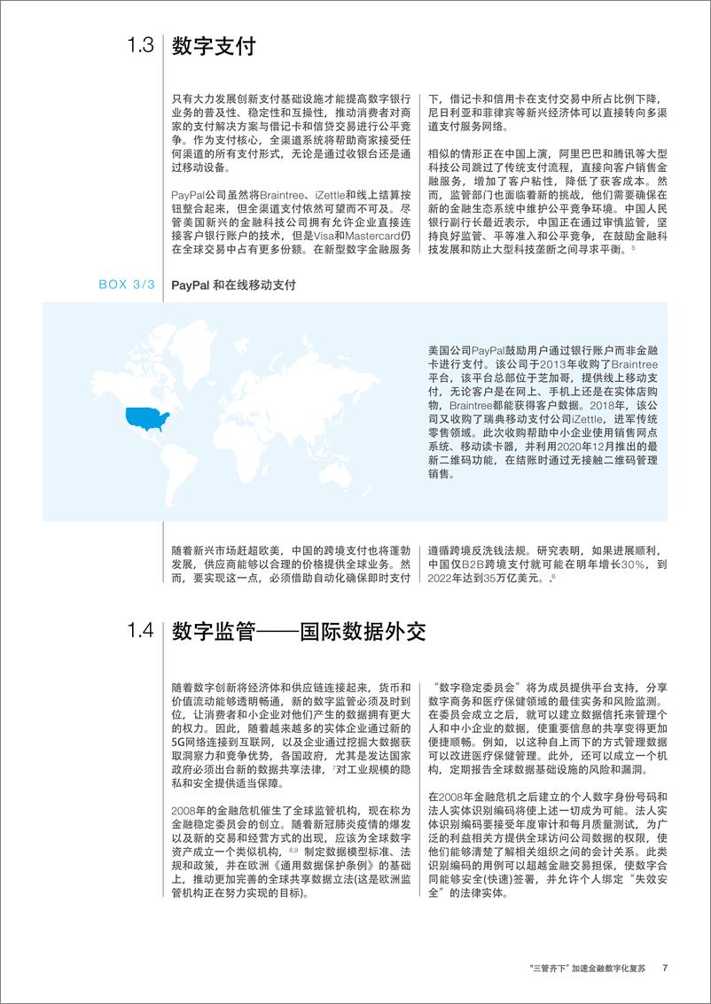 《加速数字引领经济复苏的三种方式》 - 第7页预览图