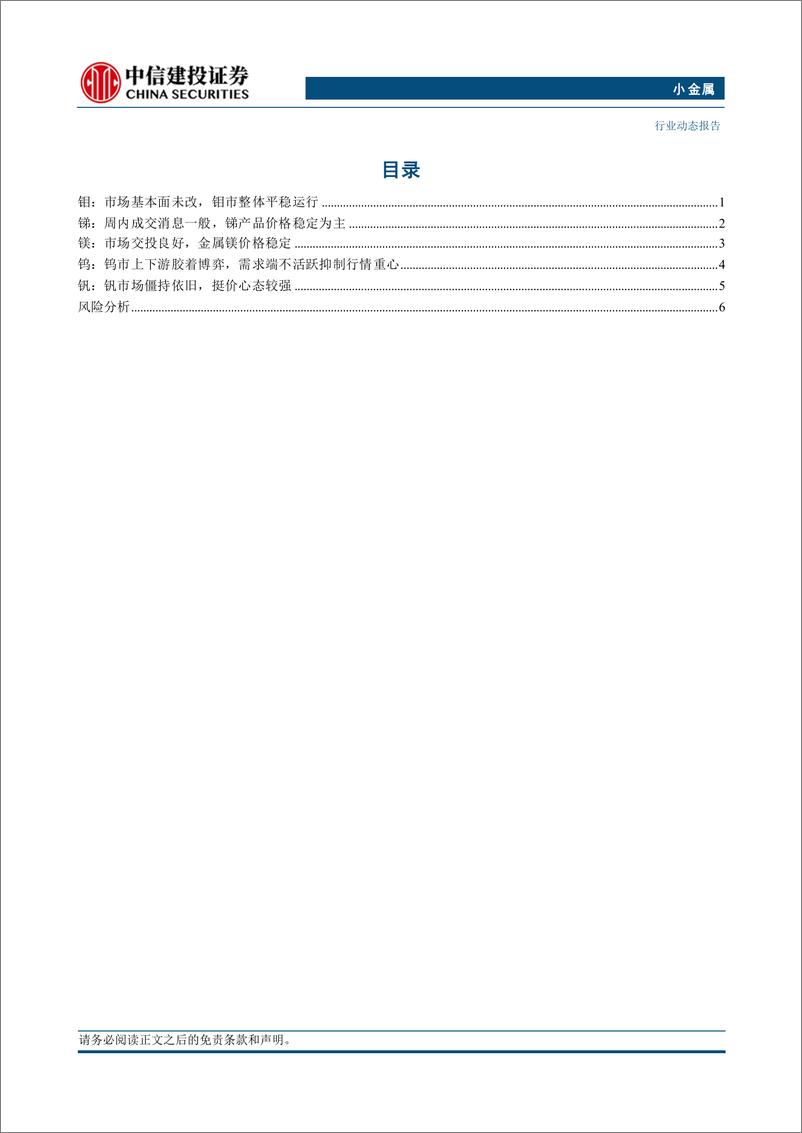 《小金属行业动态：中国制造业转型升级不断加速，2024年钼消费持续旺盛-250105-中信建投-10页》 - 第2页预览图