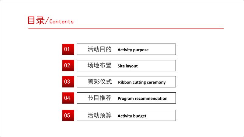 《2018大润发开业活动方案》 - 第2页预览图