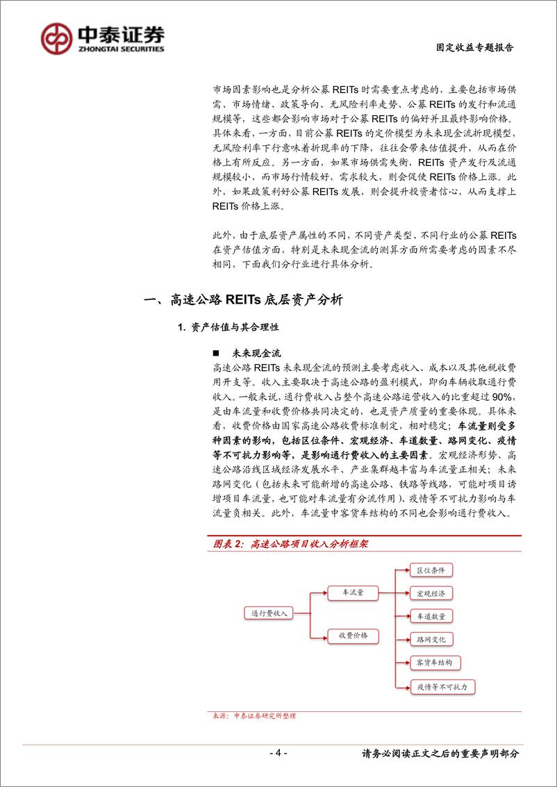 《REITs专题研究之三：公募REITs投资价值分析-20220712-中泰证券-29页》 - 第5页预览图