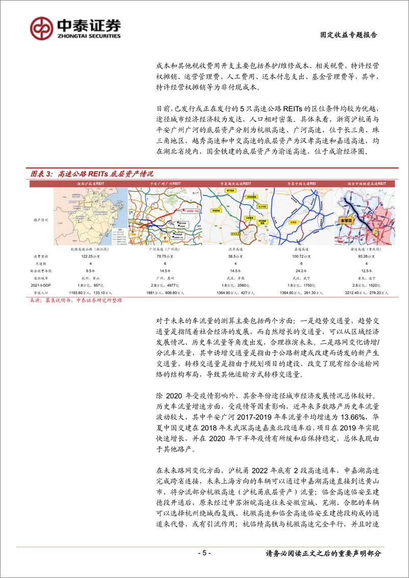 《REITs专题研究之三：公募REITs投资价值分析-20220712-中泰证券-29页》 - 第6页预览图