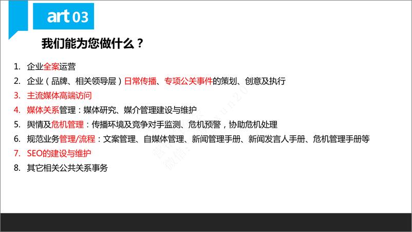 《2017小鸣共享单车策略推广方案》 - 第6页预览图