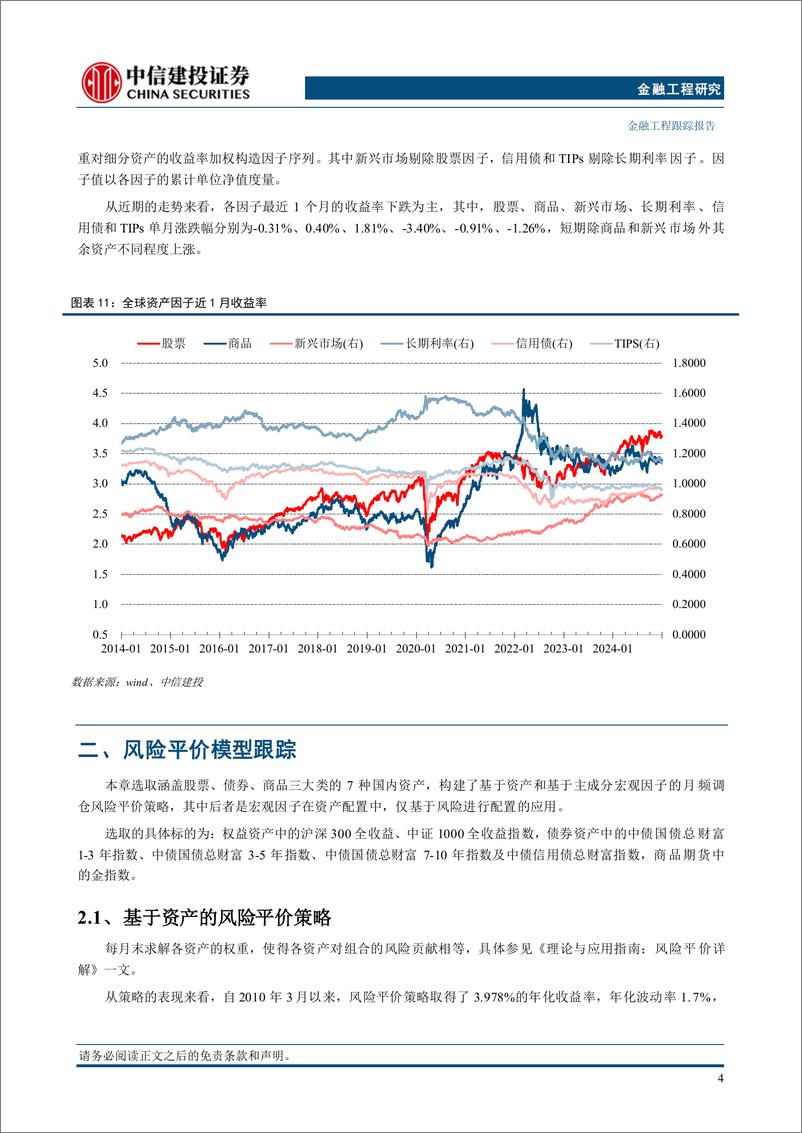 《资产因子与股债配置策略1月：中国处于普林格周期第一阶段，黄金中美长债超配-250102-中信建投-20页》 - 第7页预览图