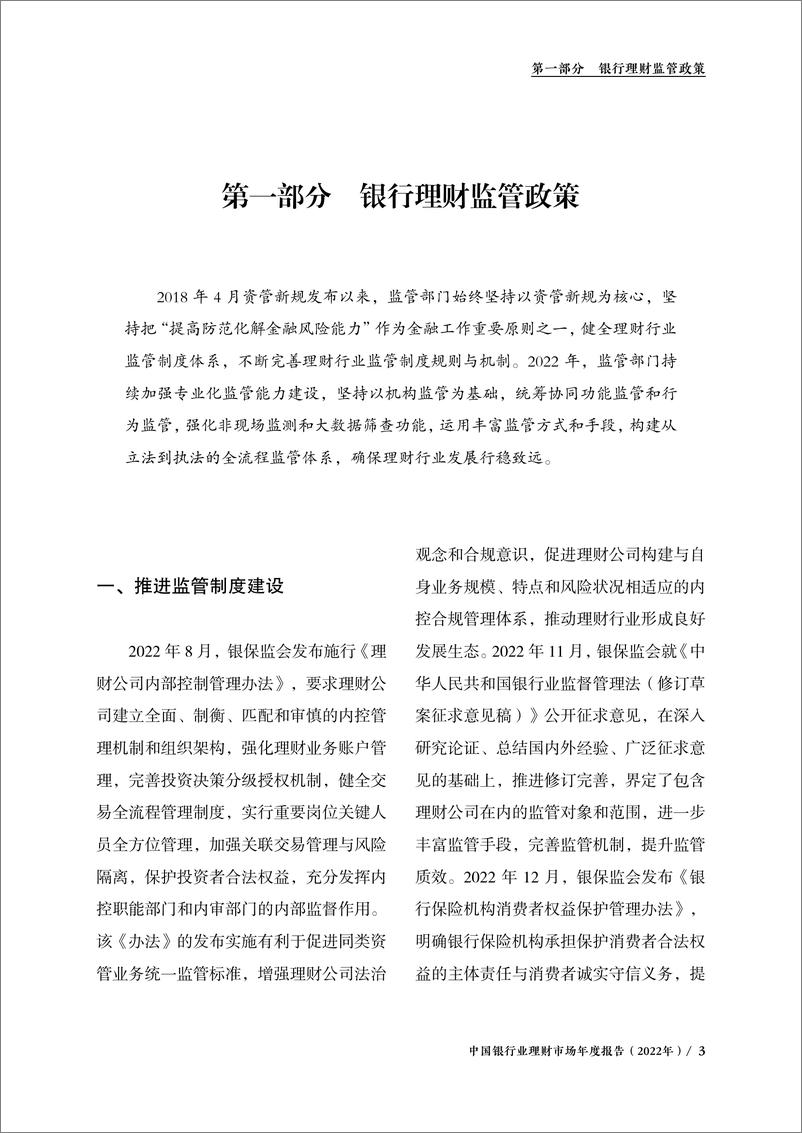 《中国银行业理财市场年度报告（2022年）-中国理财网-2023.2-67页》 - 第7页预览图