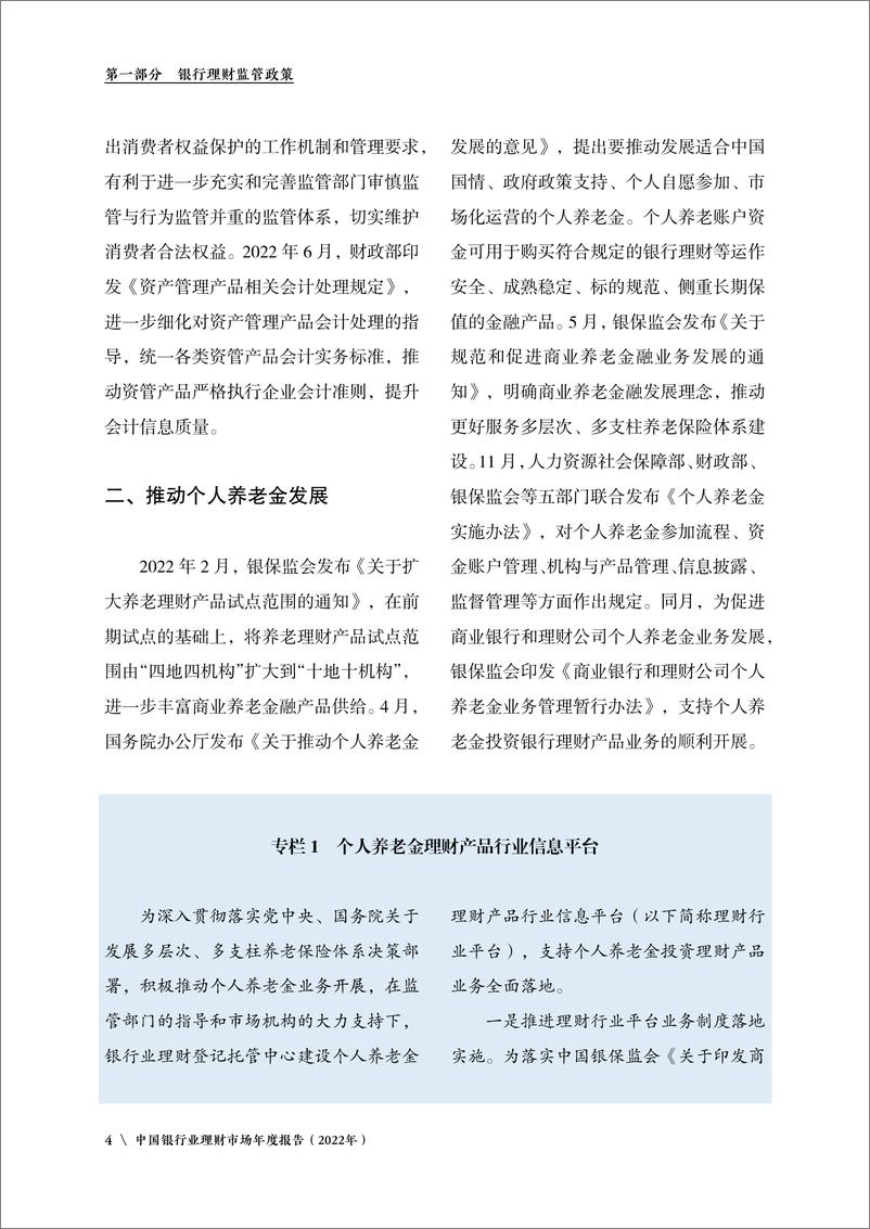 《中国银行业理财市场年度报告（2022年）-中国理财网-2023.2-67页》 - 第8页预览图