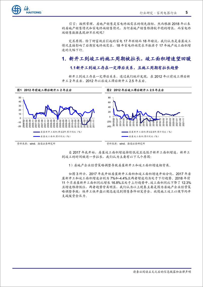 《家用电器行业专题报告：19年或现竣工小高峰，强周期板块龙头估值有望修复-20190107-海通证券-15页》 - 第6页预览图