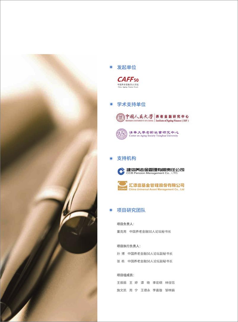 《CAFF50：中国养老金融调查报告（2023）》 - 第2页预览图