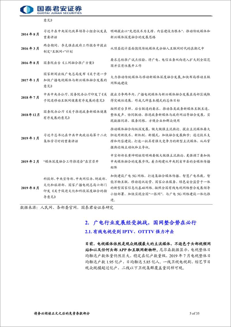 《融媒体行业更新报告：5G及融媒体带来国有媒体价值重估-20191119-国泰君安-35页》 - 第6页预览图