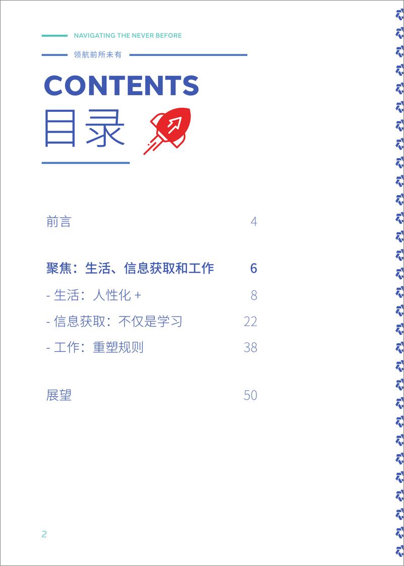 《领航前所未有》中国消费者洞察报告-巨量引擎+电通-202009 - 第2页预览图