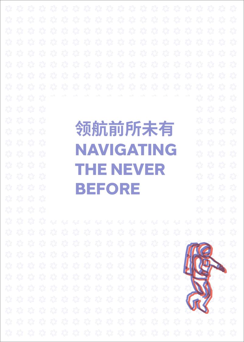 《领航前所未有》中国消费者洞察报告-巨量引擎+电通-202009 - 第3页预览图